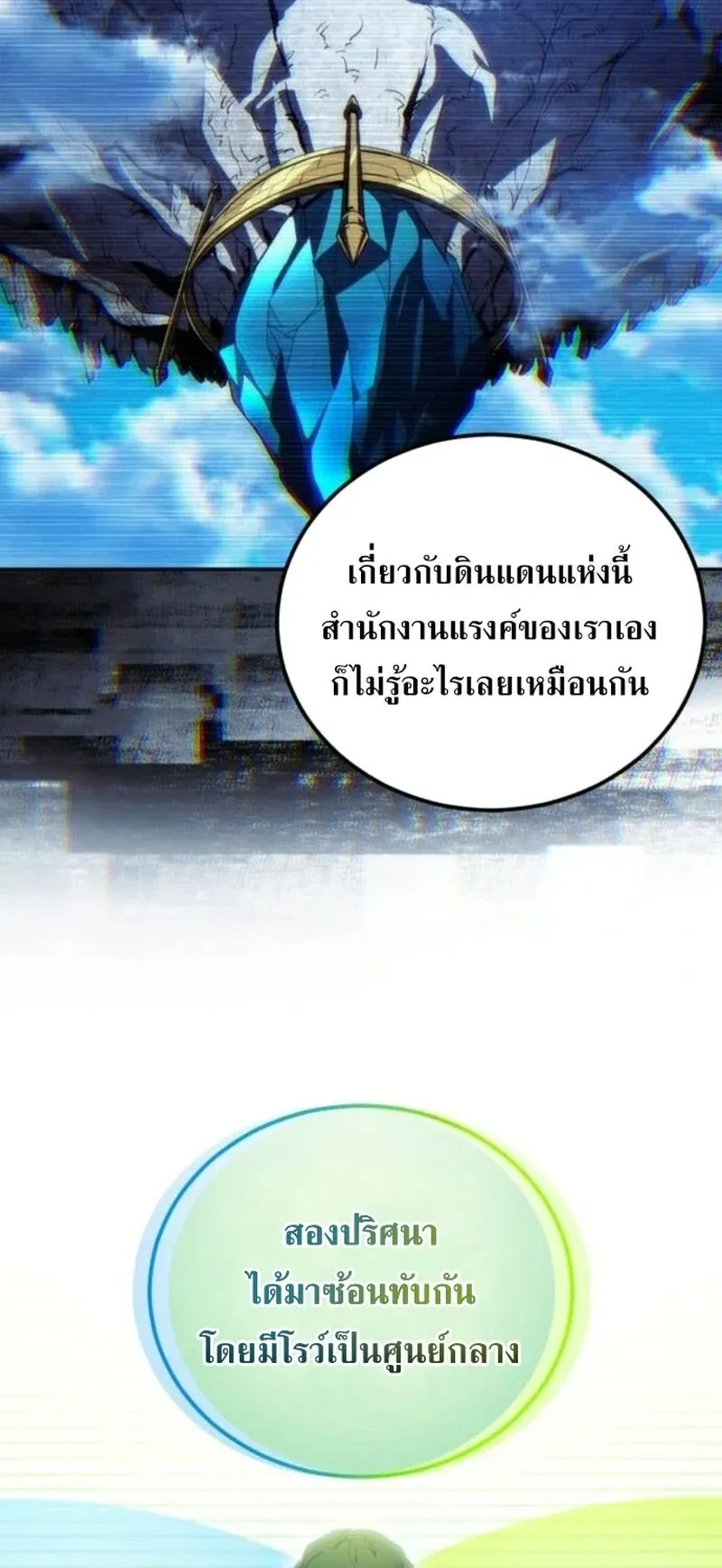 Wild Ranker ตอนที่ 30 หน้า 55