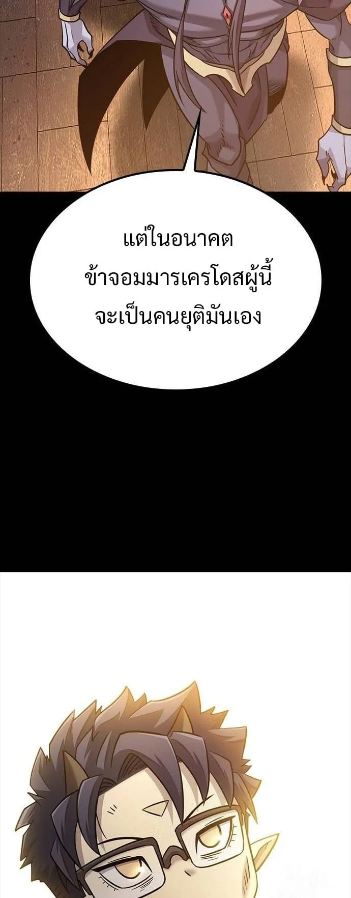 What a Bountiful Harvest, Demon Lord! ตอนที่ 20 หน้า 27