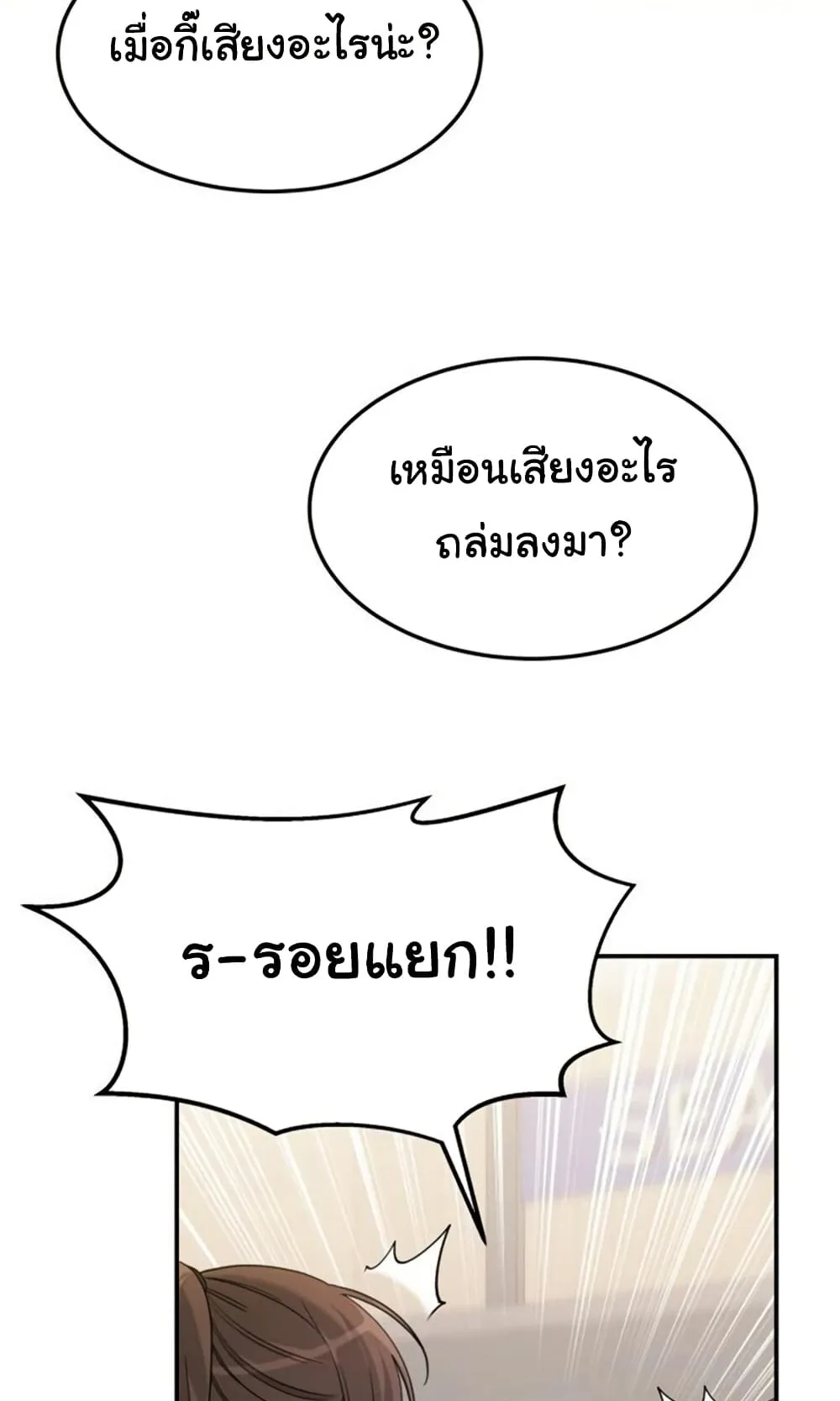 The Hunter Lives in a Rented Apartment ตอนที่ 1 หน้า 61