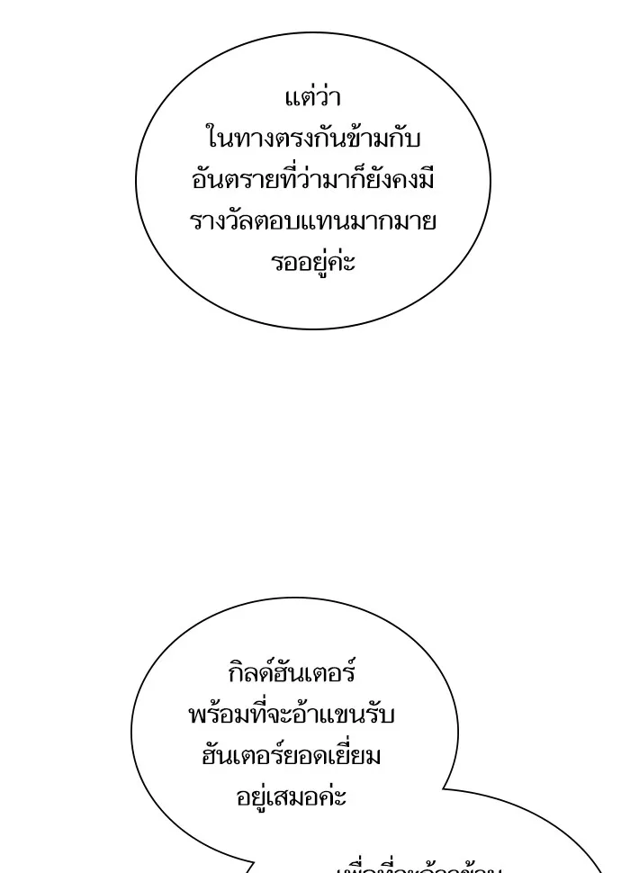 The Tutorial Tower of the Advanced Player ตอนที่ 6 หน้า 86