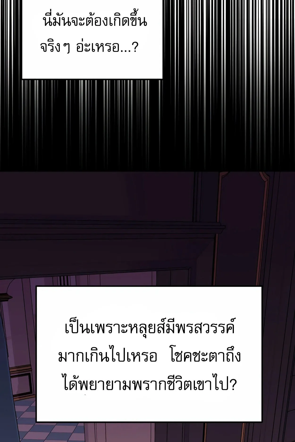 How to Survive as a terminally-ill Dragon ตอนที่ 5 หน้า 94