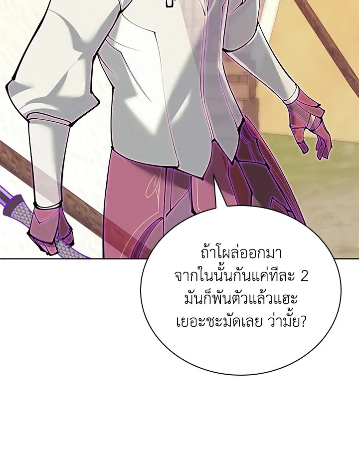 Overgeared ตอนที่ 255 หน้า 6
