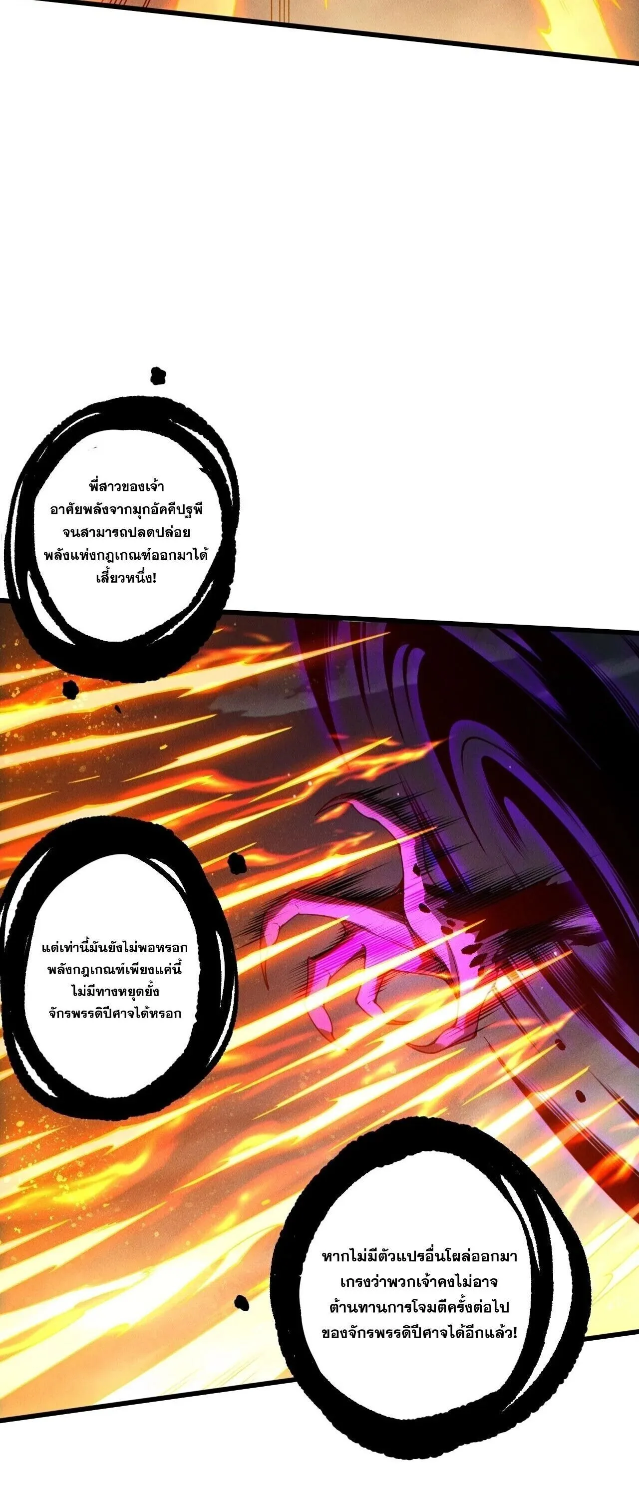 Disastrous Necromancer ตอนที่ 250 หน้า 26