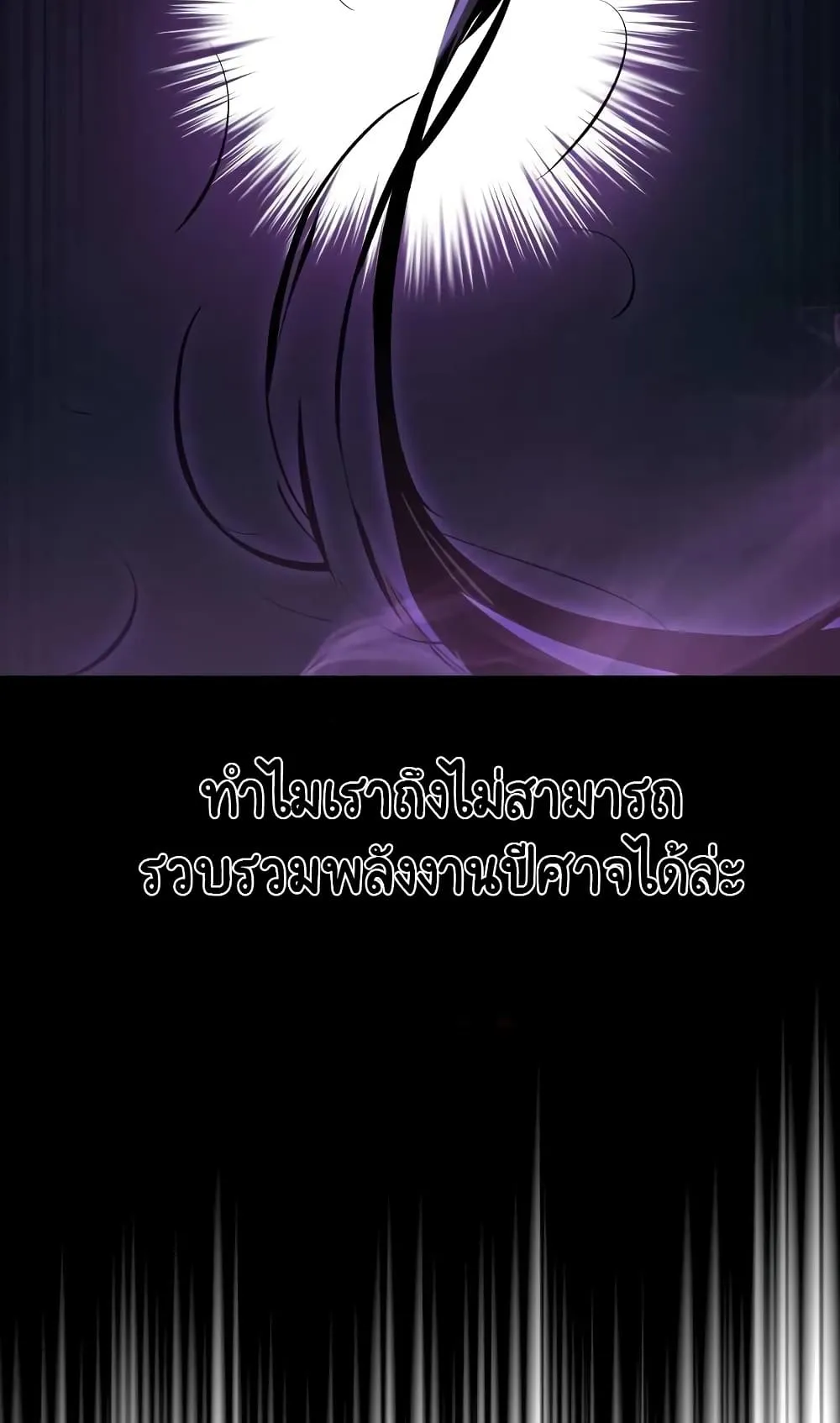 The Lazy Lord Masters the Sword ตอนที่ 39 หน้า 36
