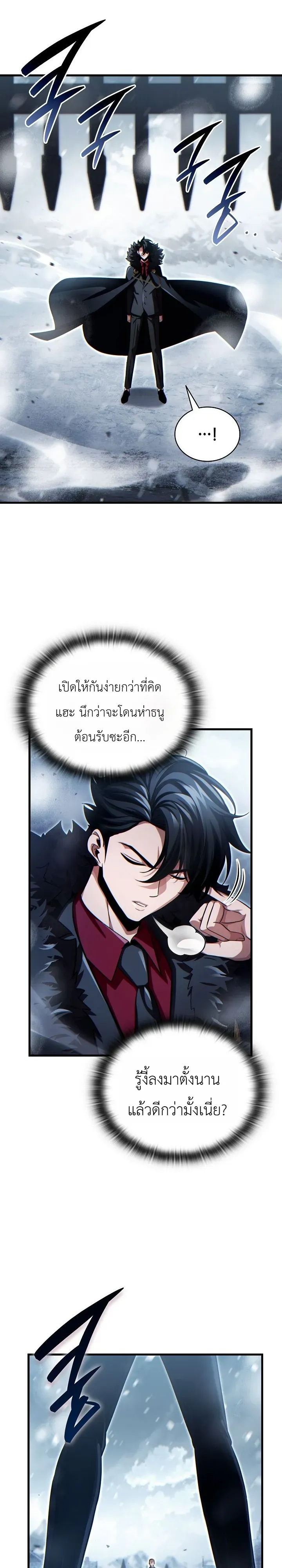The Lord Who Levels up by Devouring ตอนที่ 4 หน้า 7