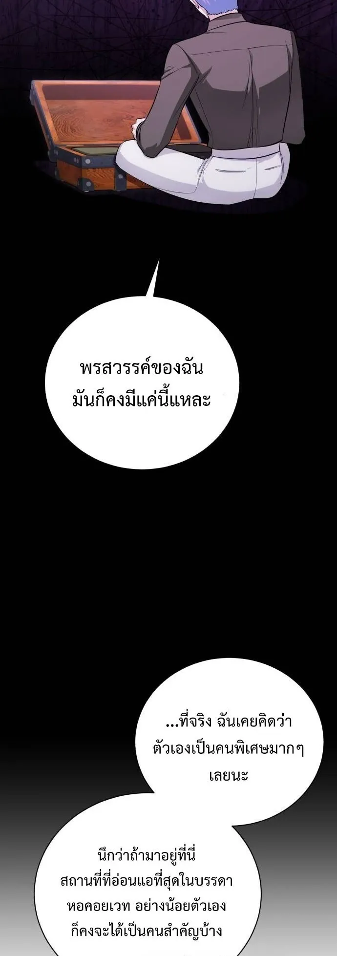 The Magic Tower’s Problem Child ตอนที่ 11 หน้า 9