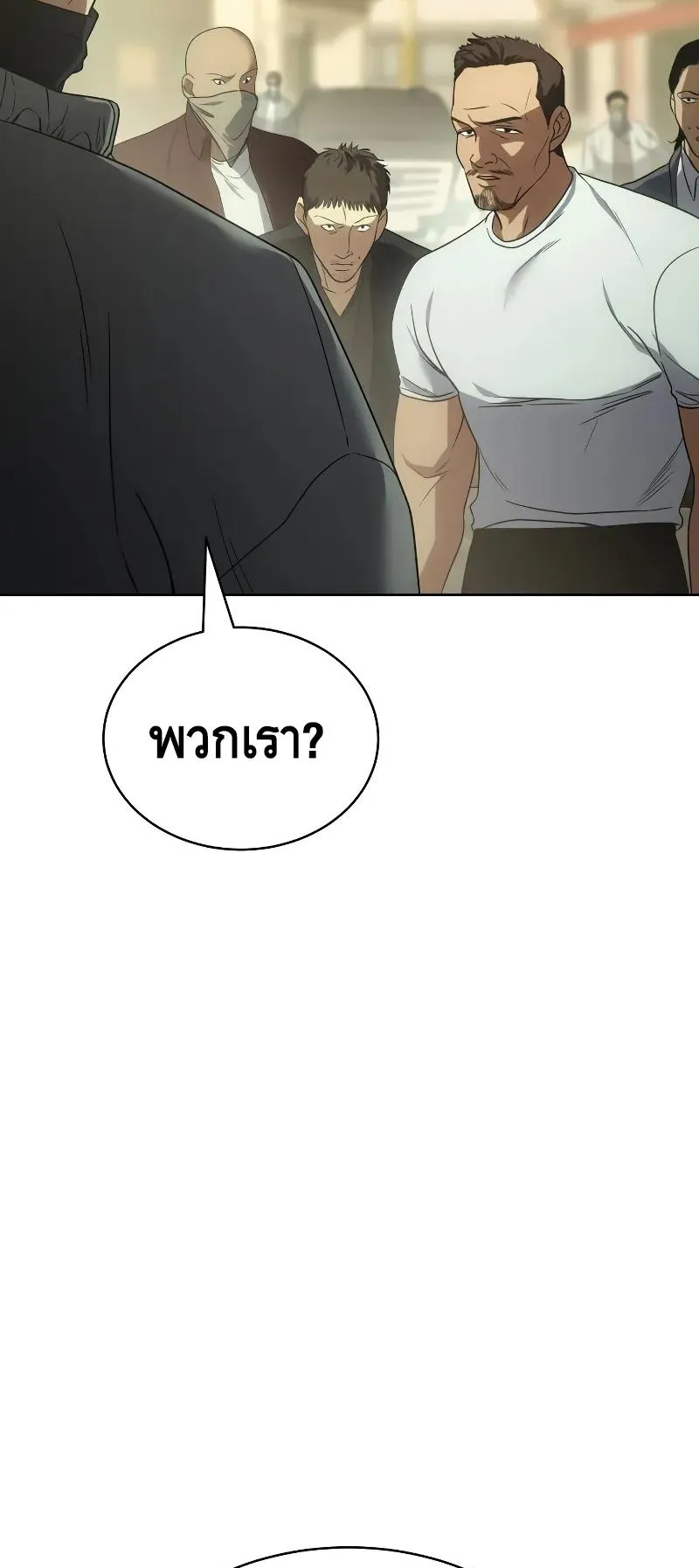 Baek XX ตอนที่ 29 หน้า 117