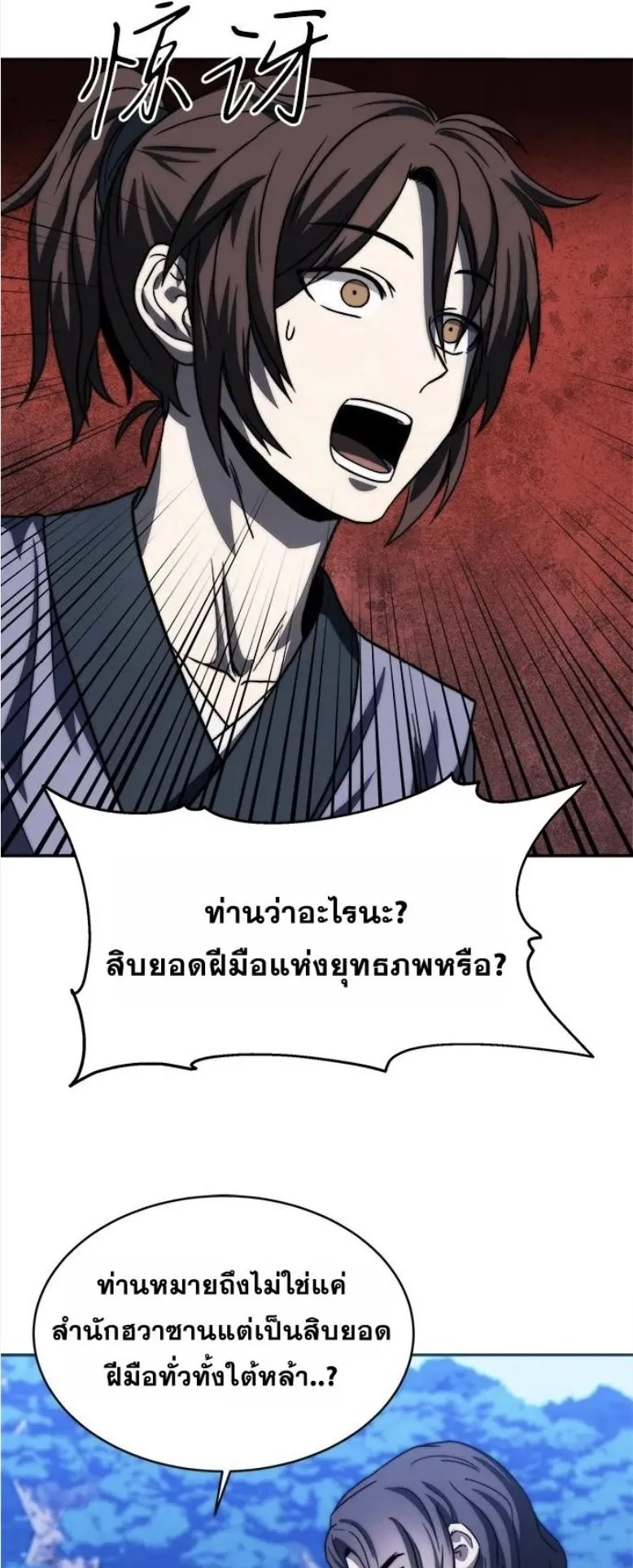 Huashan Sect’s Greatest Genius of All Time ตอนที่ 5 หน้า 21