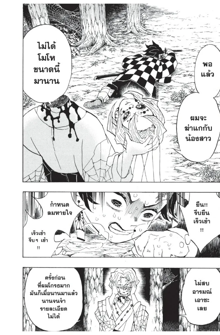 Kimetsu no yaiba ตอนที่ 35 หน้า 152