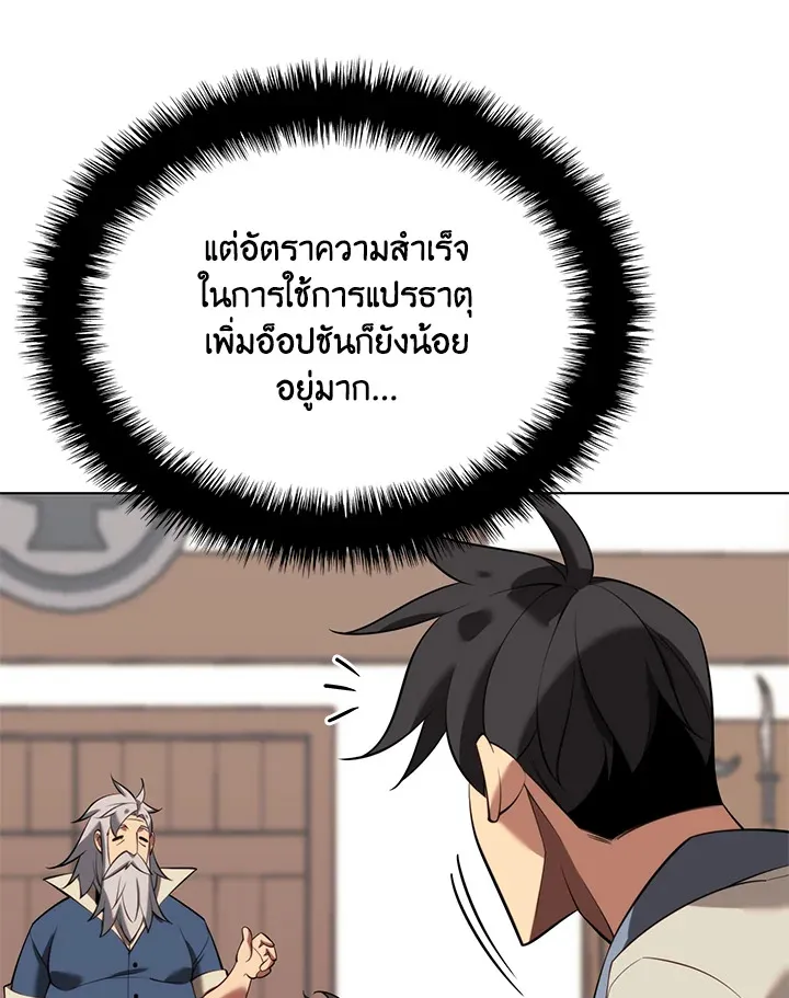Overgeared ตอนที่ 196 หน้า 160
