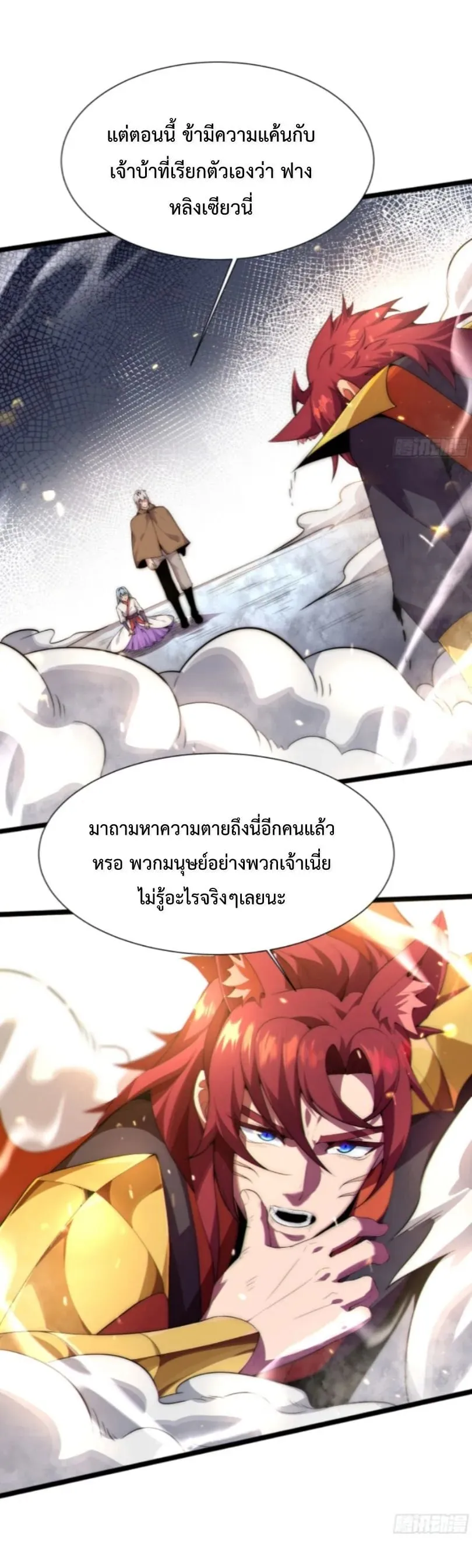 Ten Thousand Years Under Heavenly Tribulation ตอนที่ 2 หน้า 31