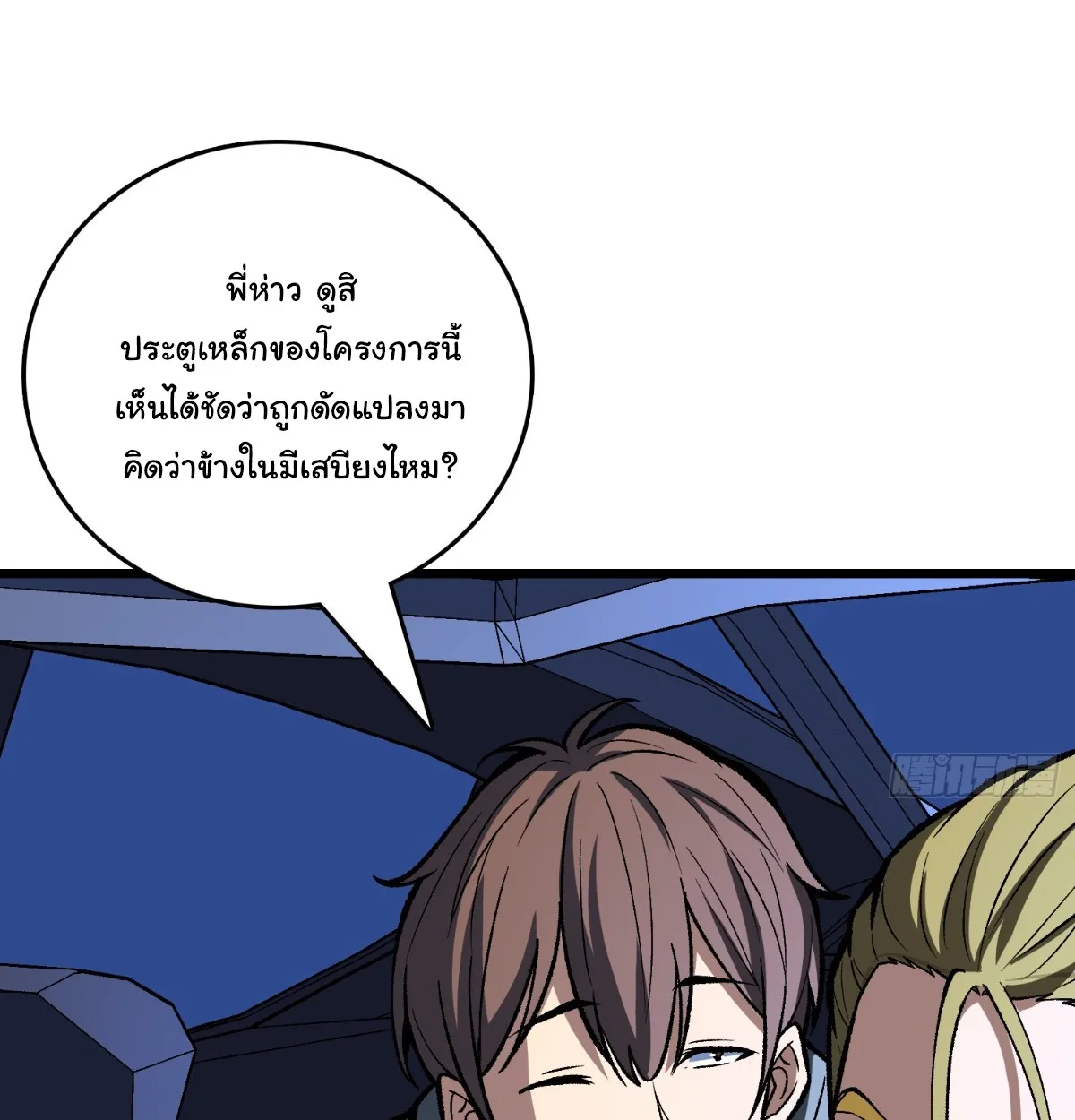 I Will Solo My Way Through This Apocalypse World ตอนที่ 25 หน้า 22