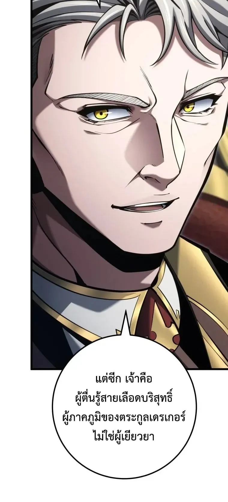 A Dragonslayer’s Peerless Regression ตอนที่ 96 หน้า 55