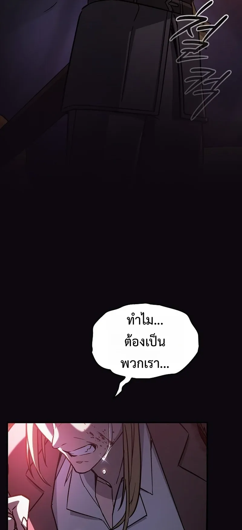 The Sword-Eating Swordmaster ตอนที่ 2 หน้า 26