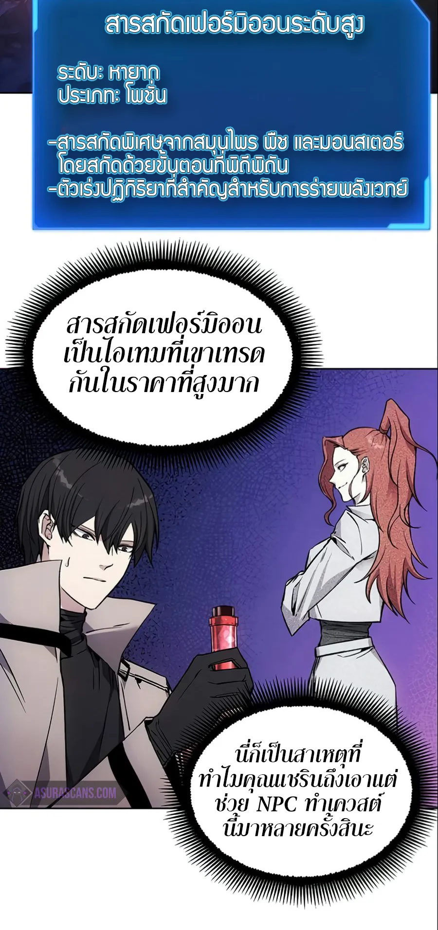 How To Live As a Villain ตอนที่ 13 หน้า 27