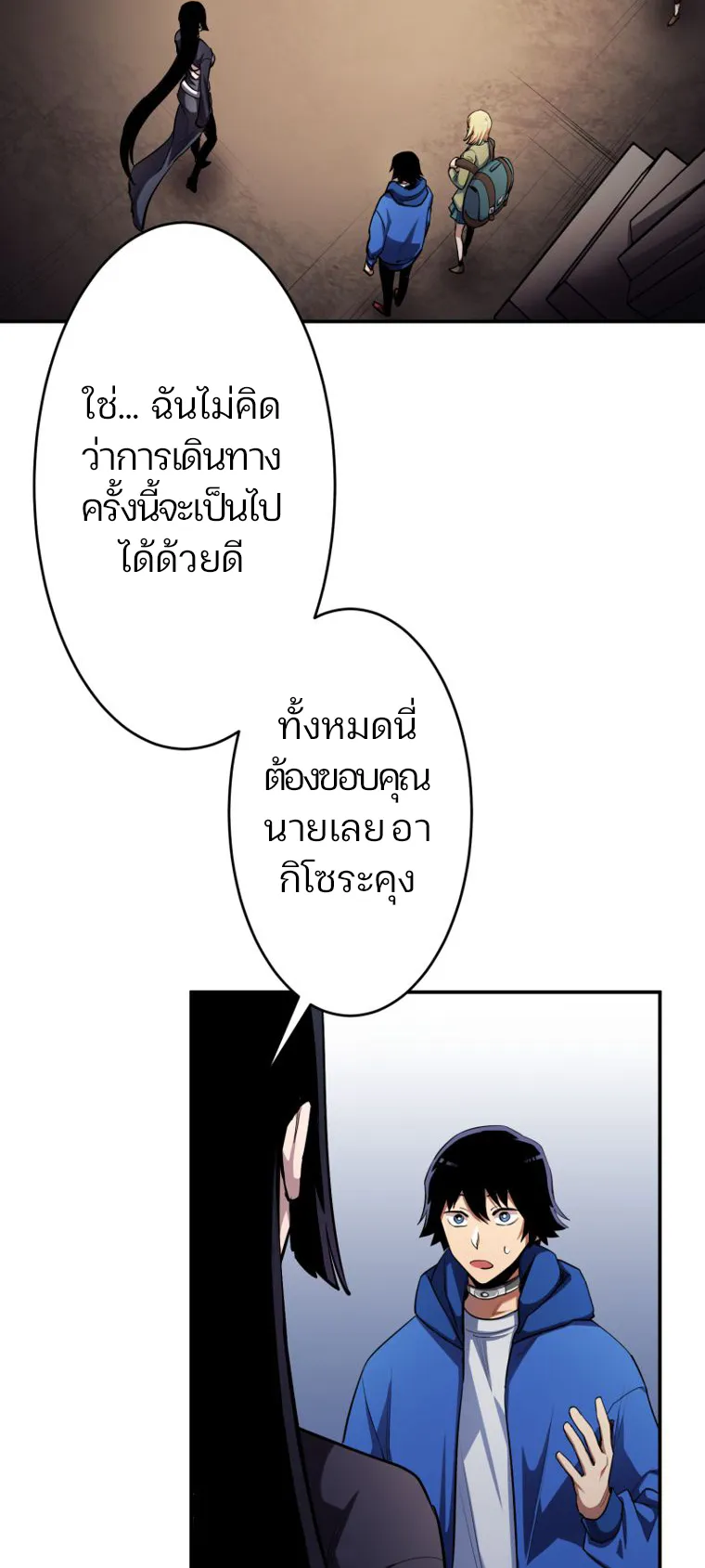 I Levelled Up by Becoming an Influencer ตอนที่ 6 หน้า 59
