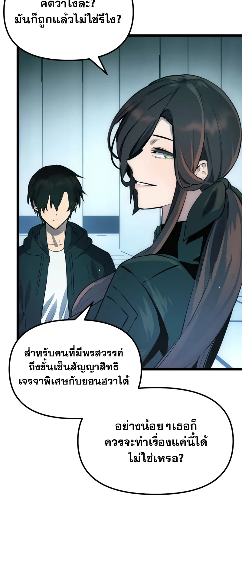 I Obtained a Mythic Item ตอนที่ 10 หน้า 31