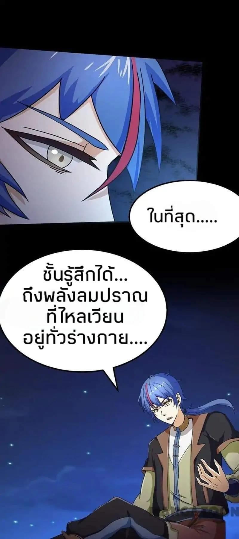 Wudao du Zun ตอนที่ 3 หน้า 66