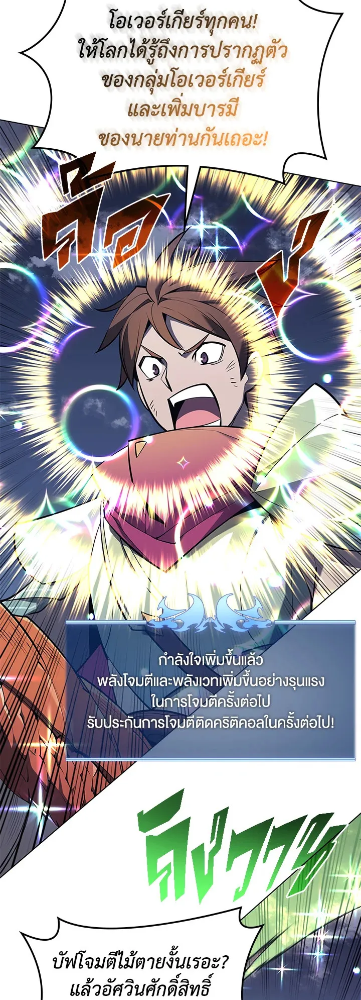 Overgeared ตอนที่ 107 หน้า 23