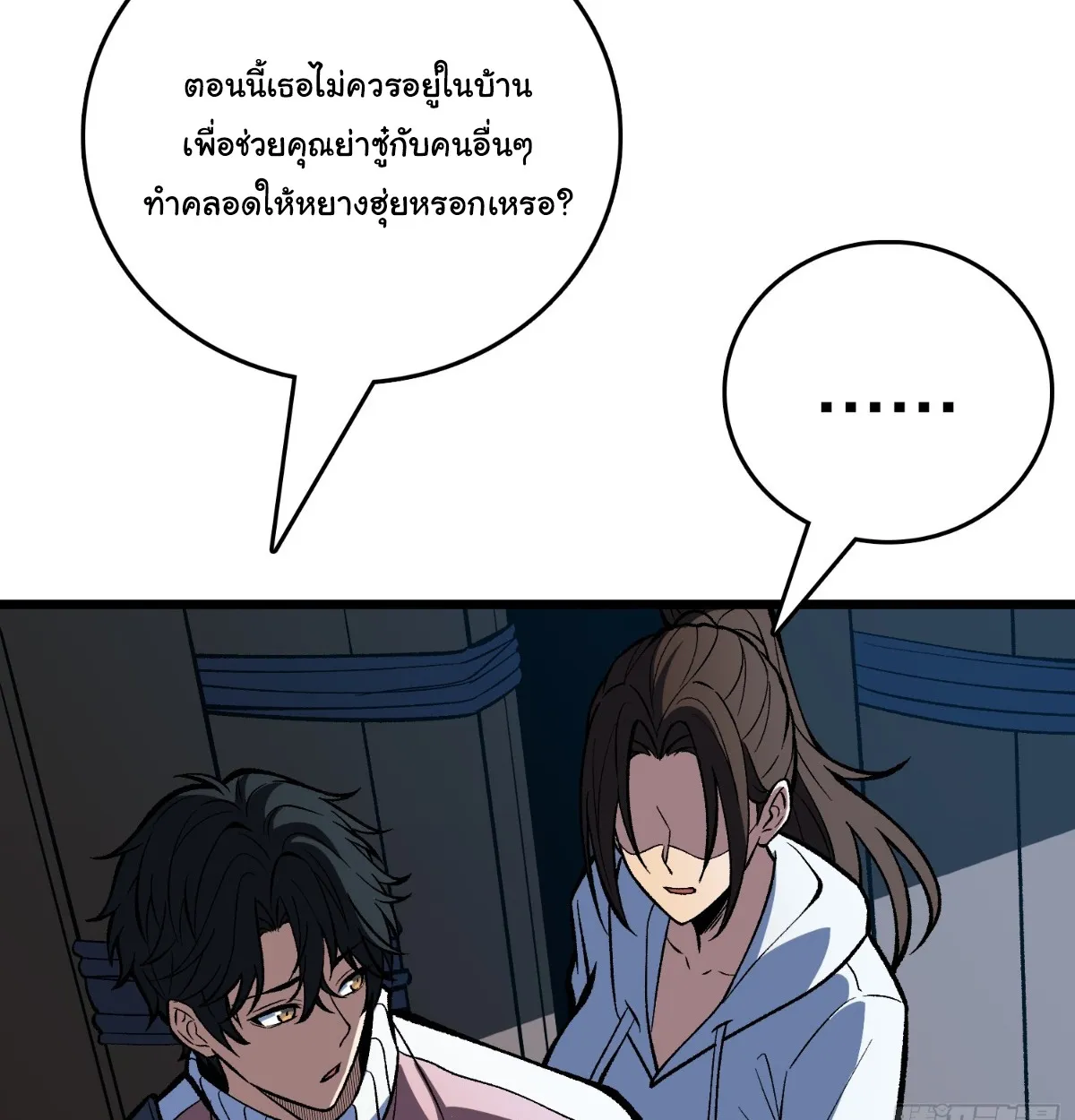 I Will Solo My Way Through This Apocalypse World ตอนที่ 26 หน้า 84