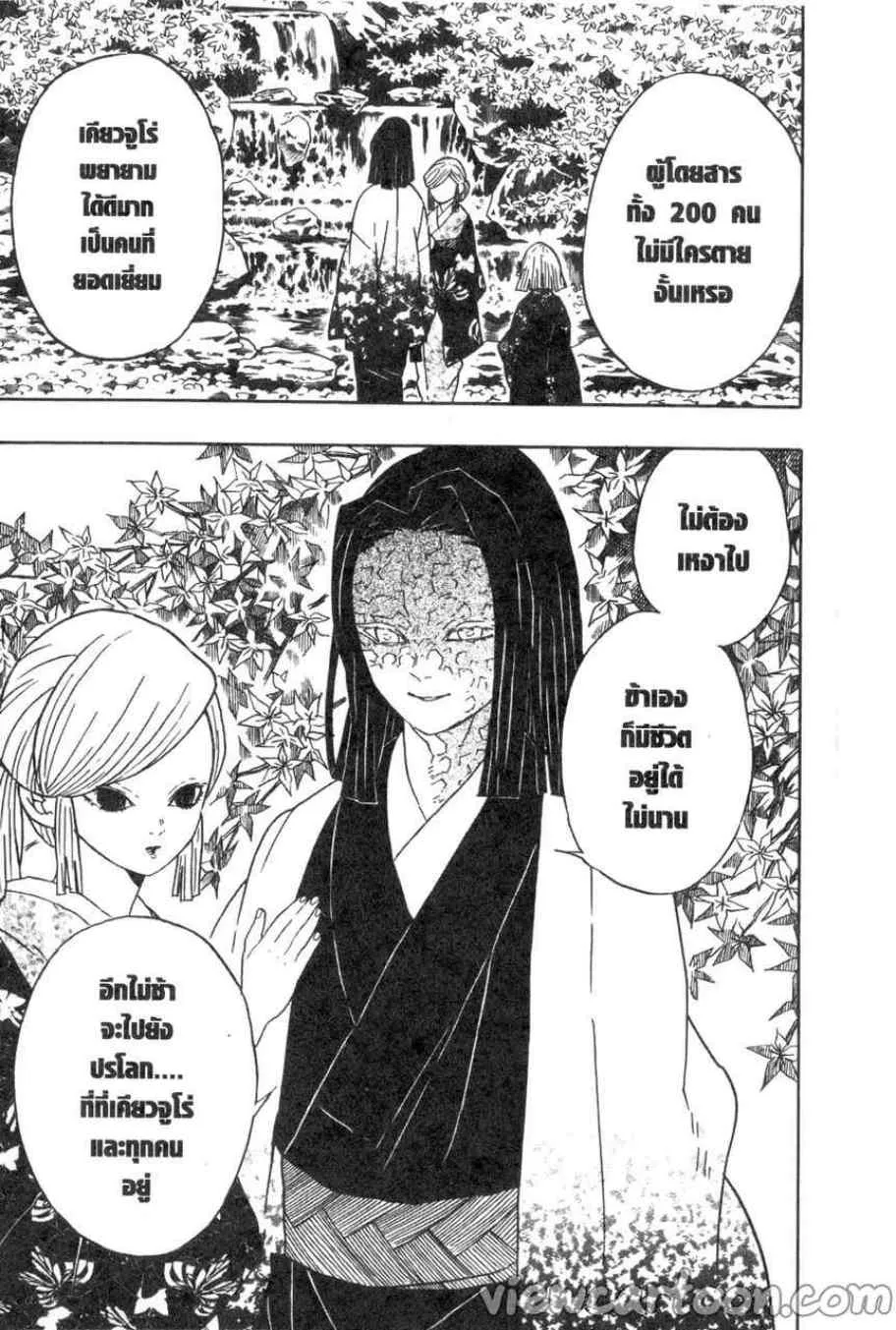 Kimetsu no yaiba ตอนที่ 66 หน้า 21