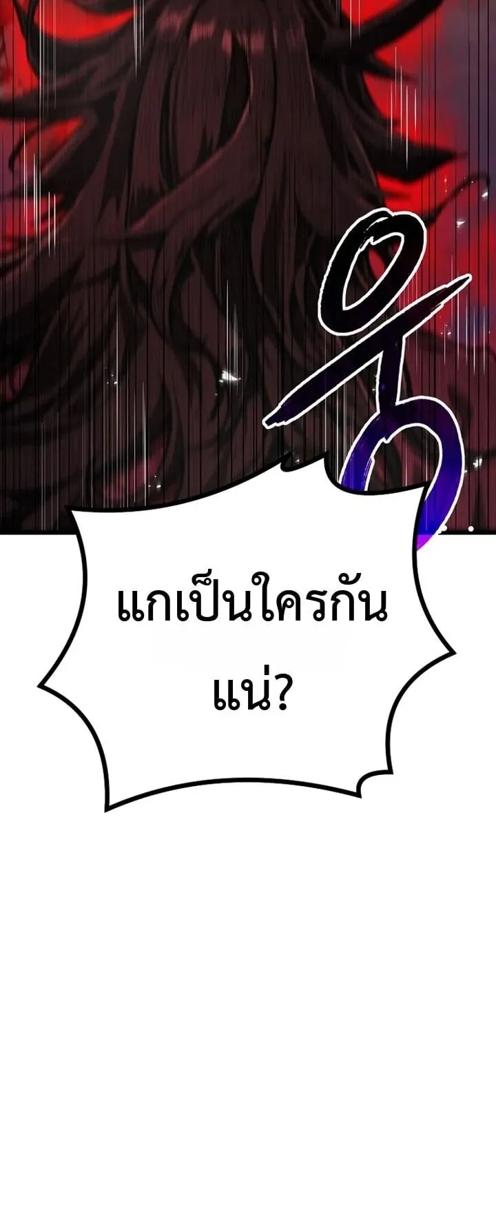 Unrivaled Spear Ghost ตอนที่ 37 หน้า 72
