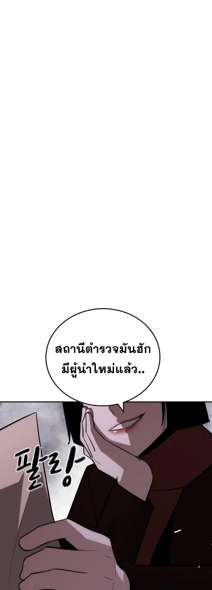 The Regressor Only Protects Me ตอนที่ 31 หน้า 55