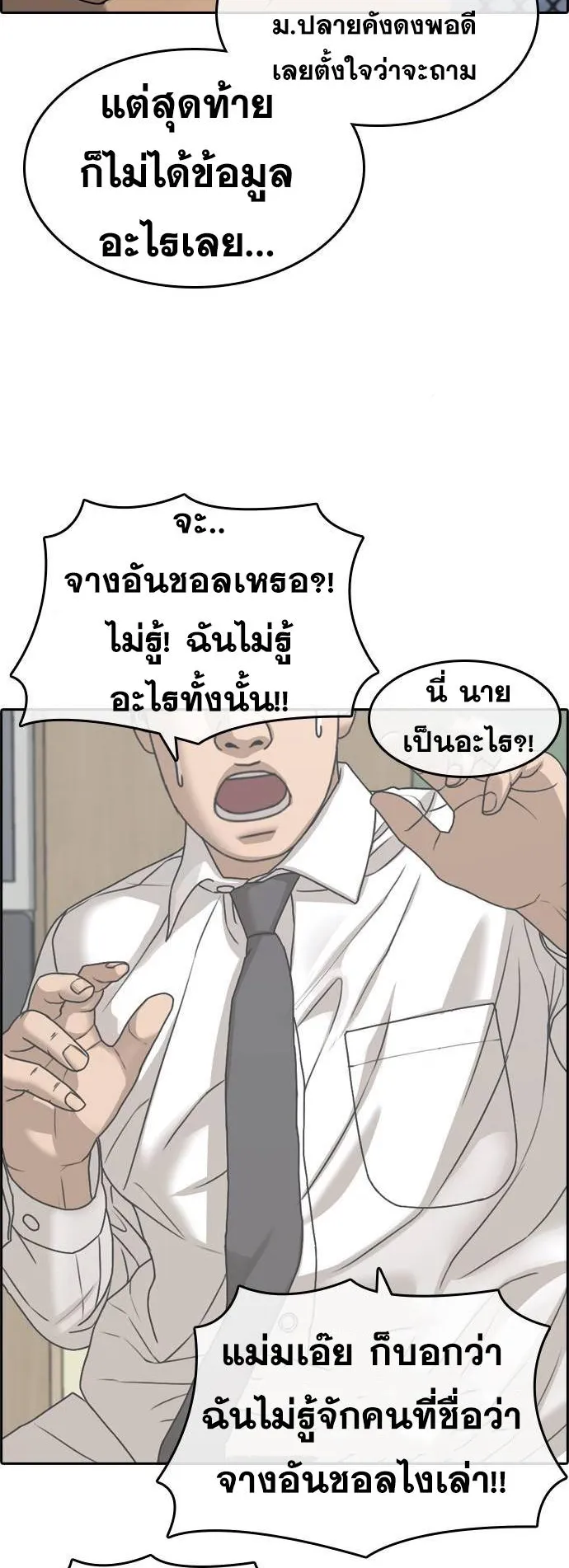 Loser Life 2 ตอนที่ 19 หน้า 42