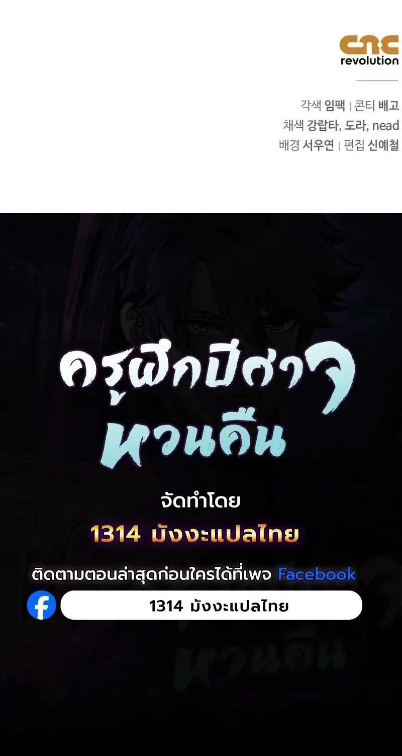 The Demonic Cult Instructor Returns ตอนที่ 66 หน้า 100