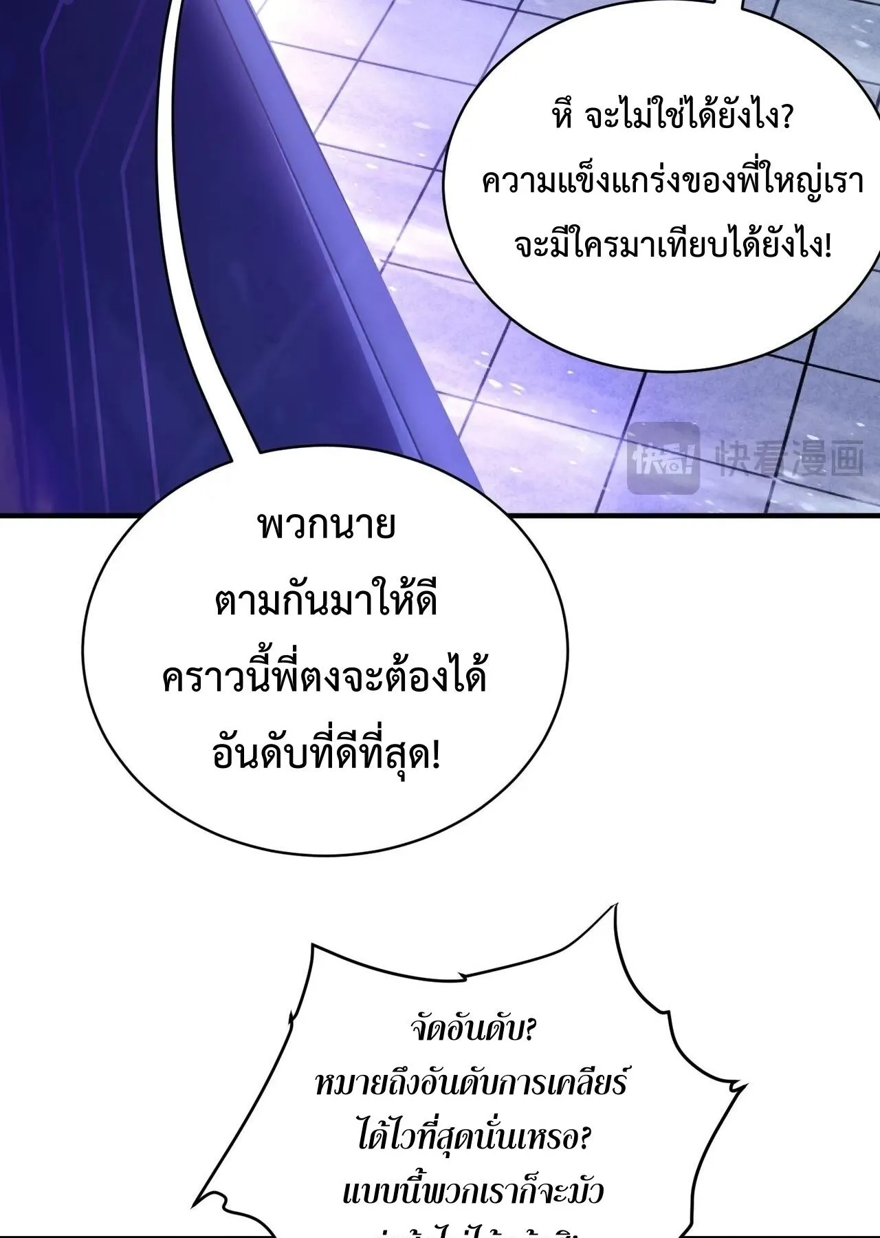 Devil Summoner, I Am the Abyss Lord ตอนที่ 3 หน้า 82