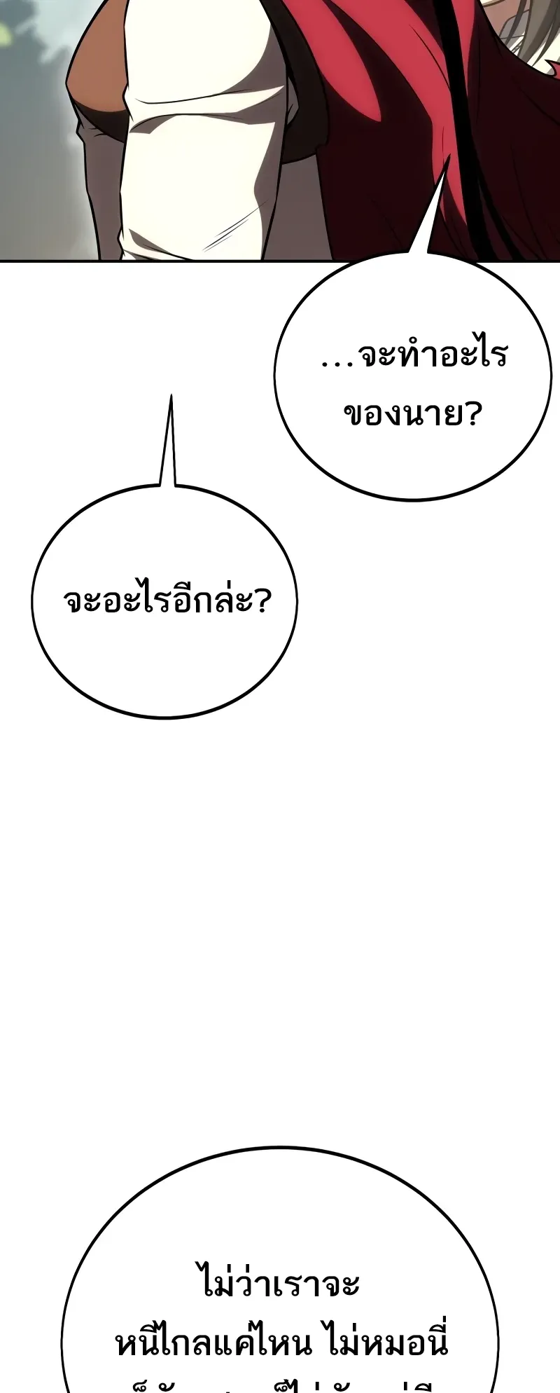 I Killed an Academy Player ตอนที่ 48 หน้า 114