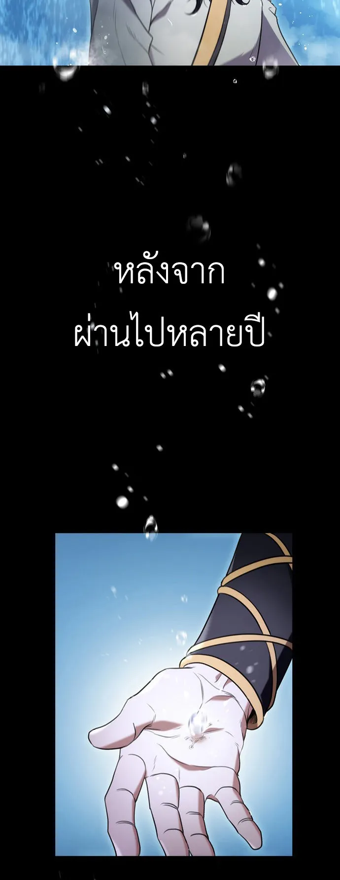 The Emperor’s Sword ตอนที่ 10 หน้า 36