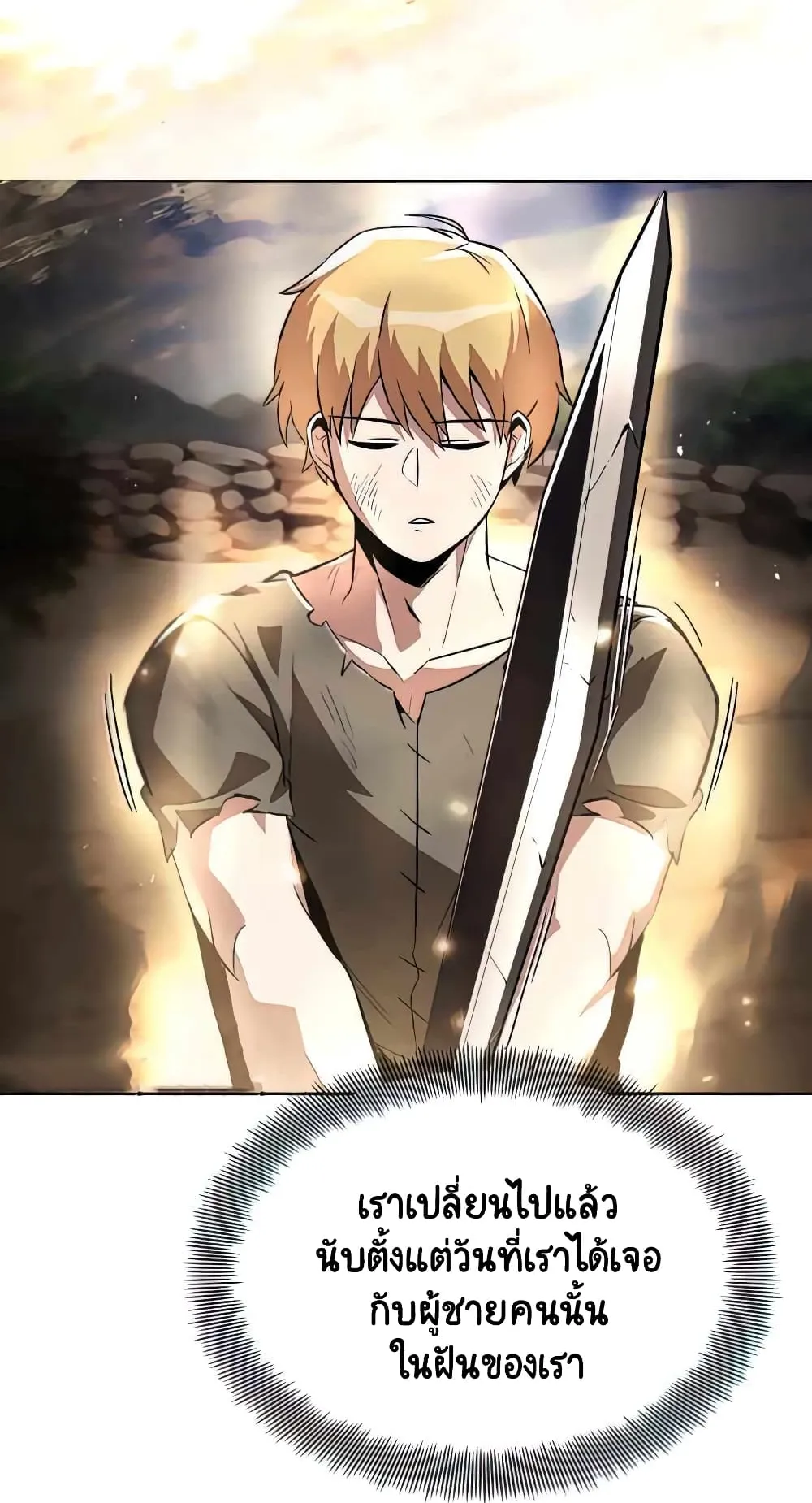 The Lazy Lord Masters the Sword ตอนที่ 31 หน้า 17