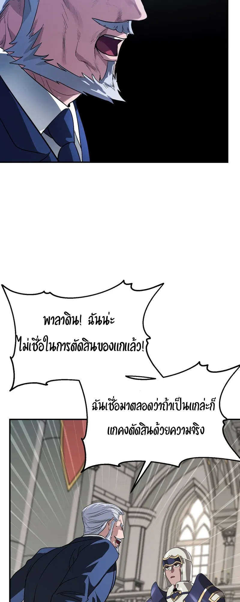SSS-Class Suicide Hunter ตอนที่ 23 หน้า 47
