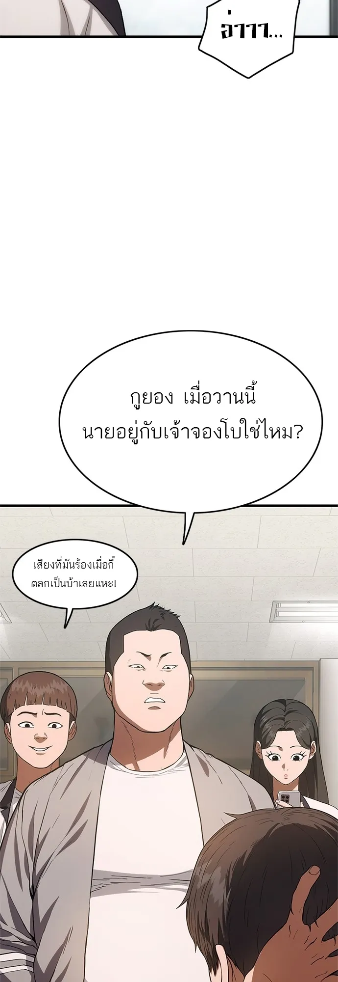 Monster Eater ตอนที่ 2 หน้า 102
