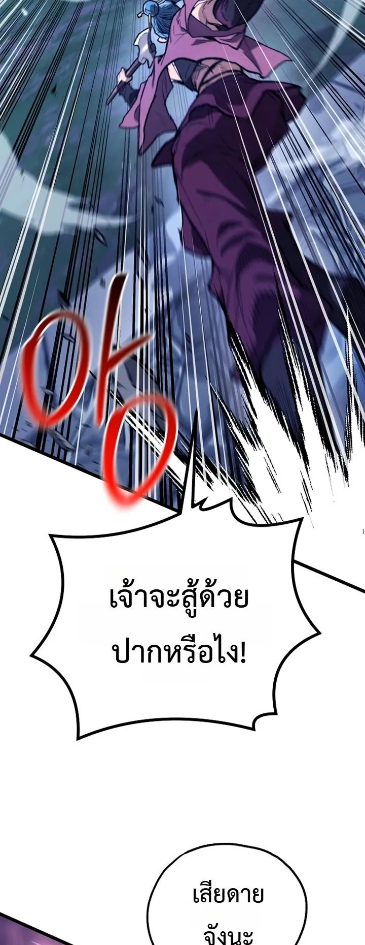 Unrivaled Spear Ghost ตอนที่ 43 หน้า 37