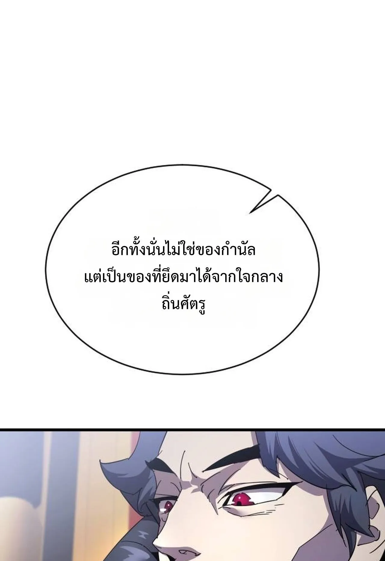 The Genius Mage Who Uses His Fists ตอนที่ 30 หน้า 147