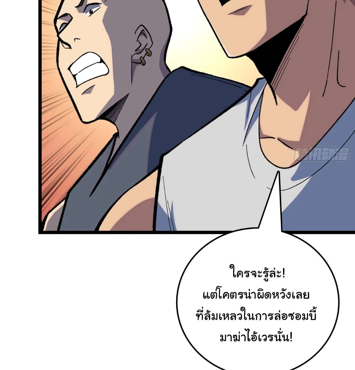 I Will Solo My Way Through This Apocalypse World ตอนที่ 9 หน้า 84