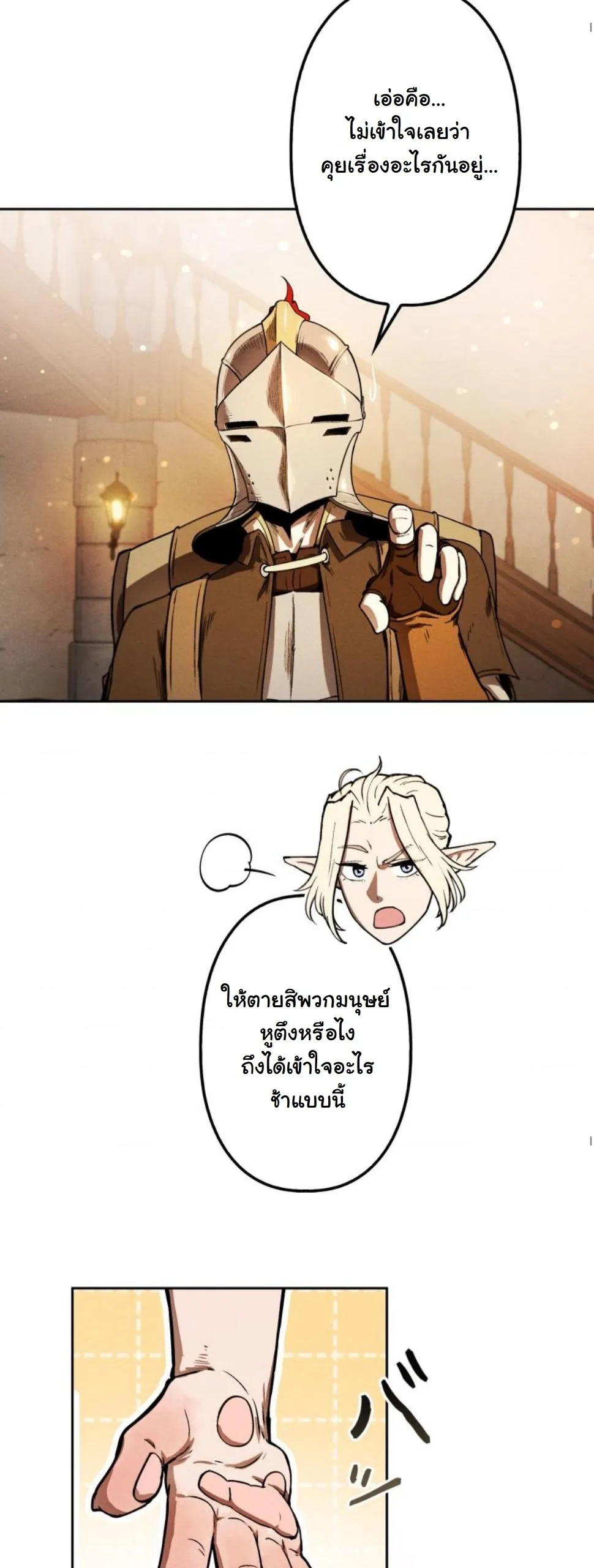 Revenge on the Tyrant Dragon ตอนที่ 9 หน้า 70