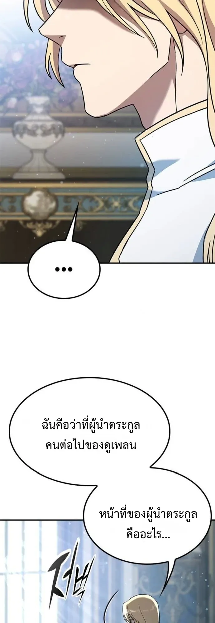 Noble Lady Reformation Guide ตอนที่ 5 หน้า 53