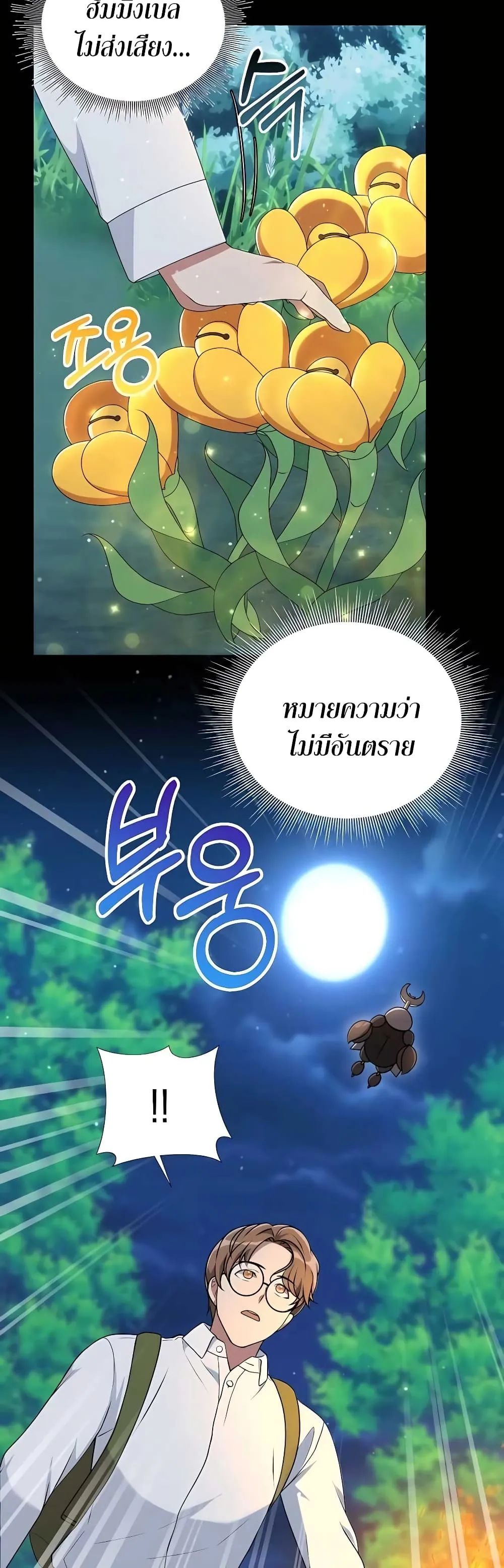 Hunter World’s Gardener ตอนที่ 9 หน้า 7