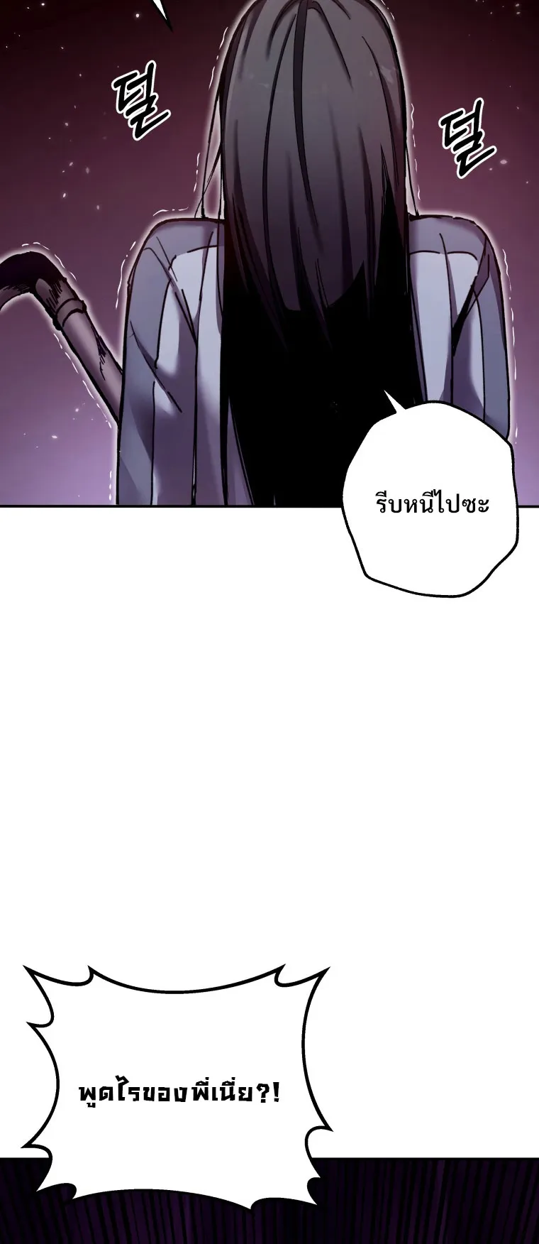Poison-Eating Healer ตอนที่ 2 หน้า 78