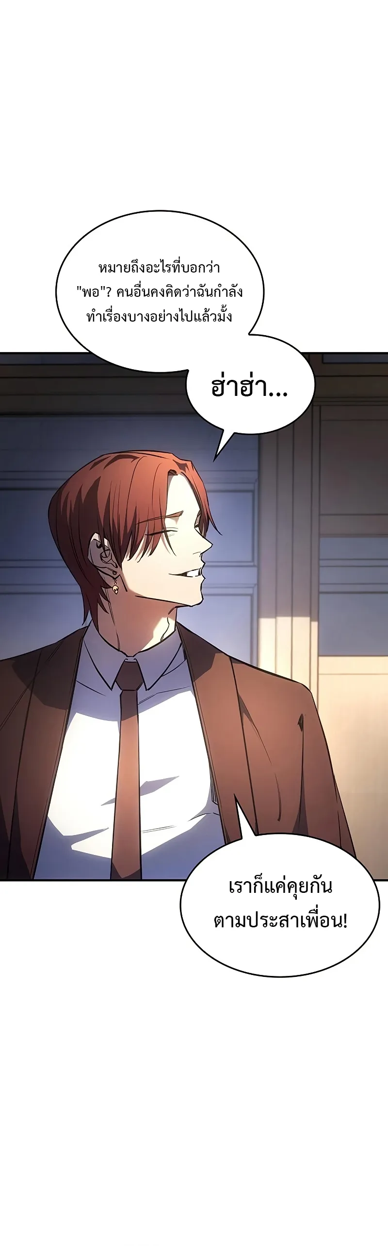 Regressing with the King Is Power ตอนที่ 8 หน้า 45