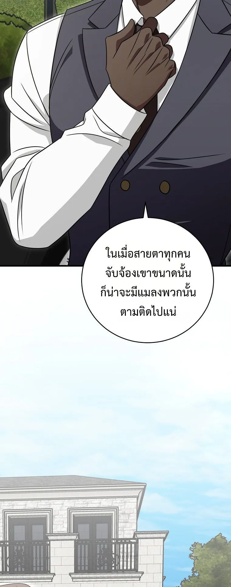 Master of All Skills ตอนที่ 11 หน้า 76