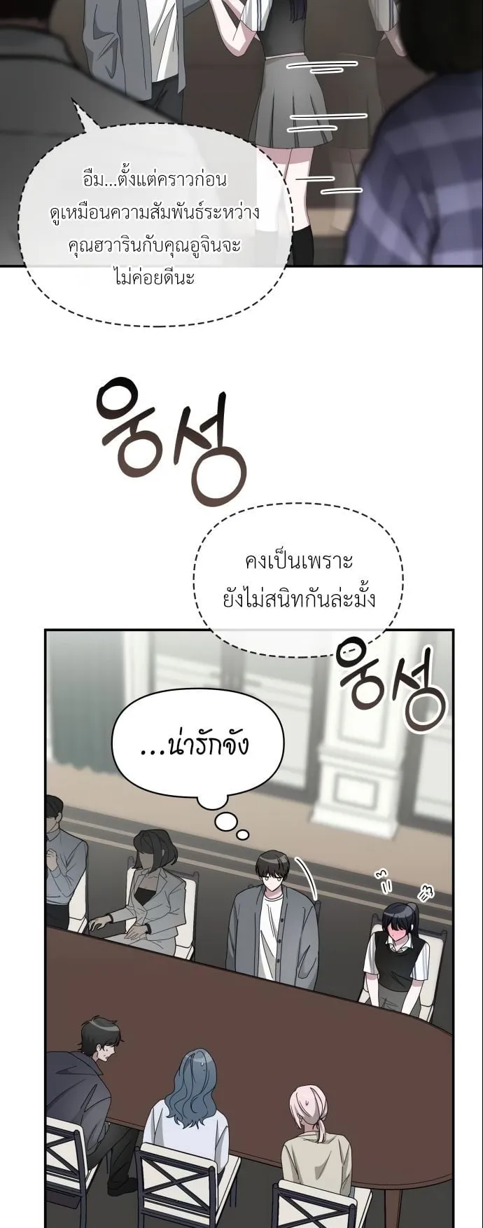 I Was Immediately Mistaken for a Monster Genius Actor ตอนที่ 42 หน้า 25