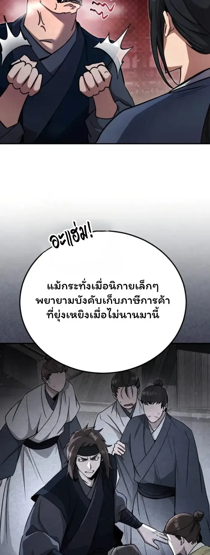 Reincarnation of the Fist King ตอนที่ 3 หน้า 24