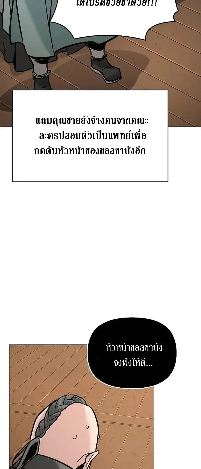 The Mysterious World’s Greatest Martial Artist Little Prince ตอนที่ 4 หน้า 57