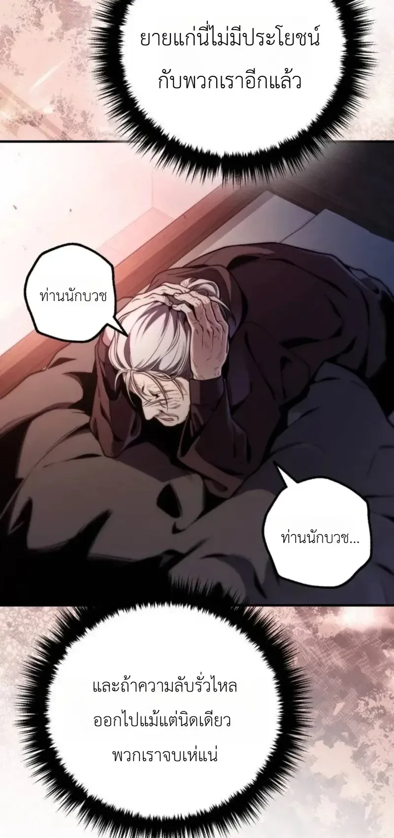 The Frontier Counts 10th-Class Outcast ตอนที่ 15 หน้า 54