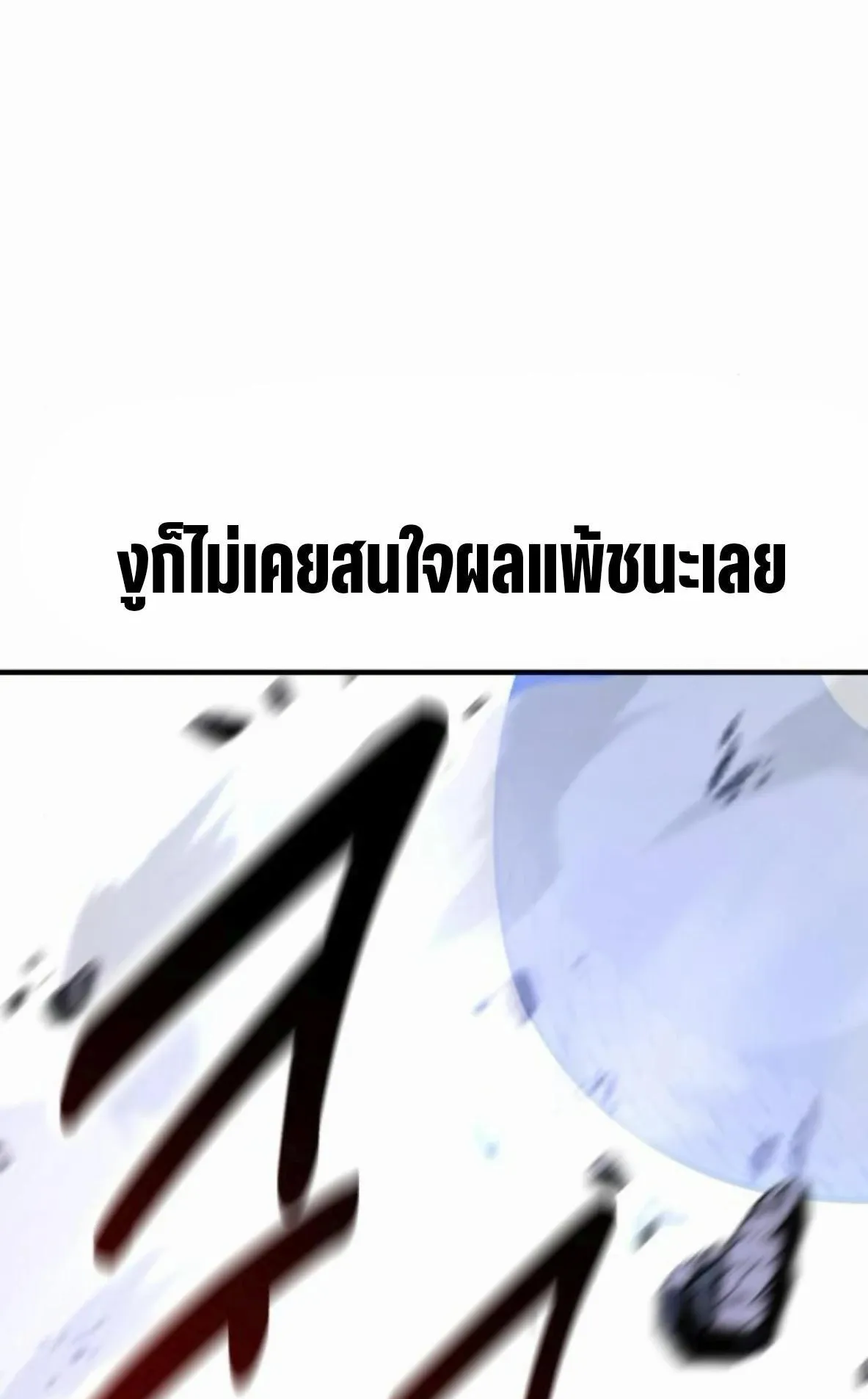 I Killed an Academy Player ตอนที่ 110 หน้า 230