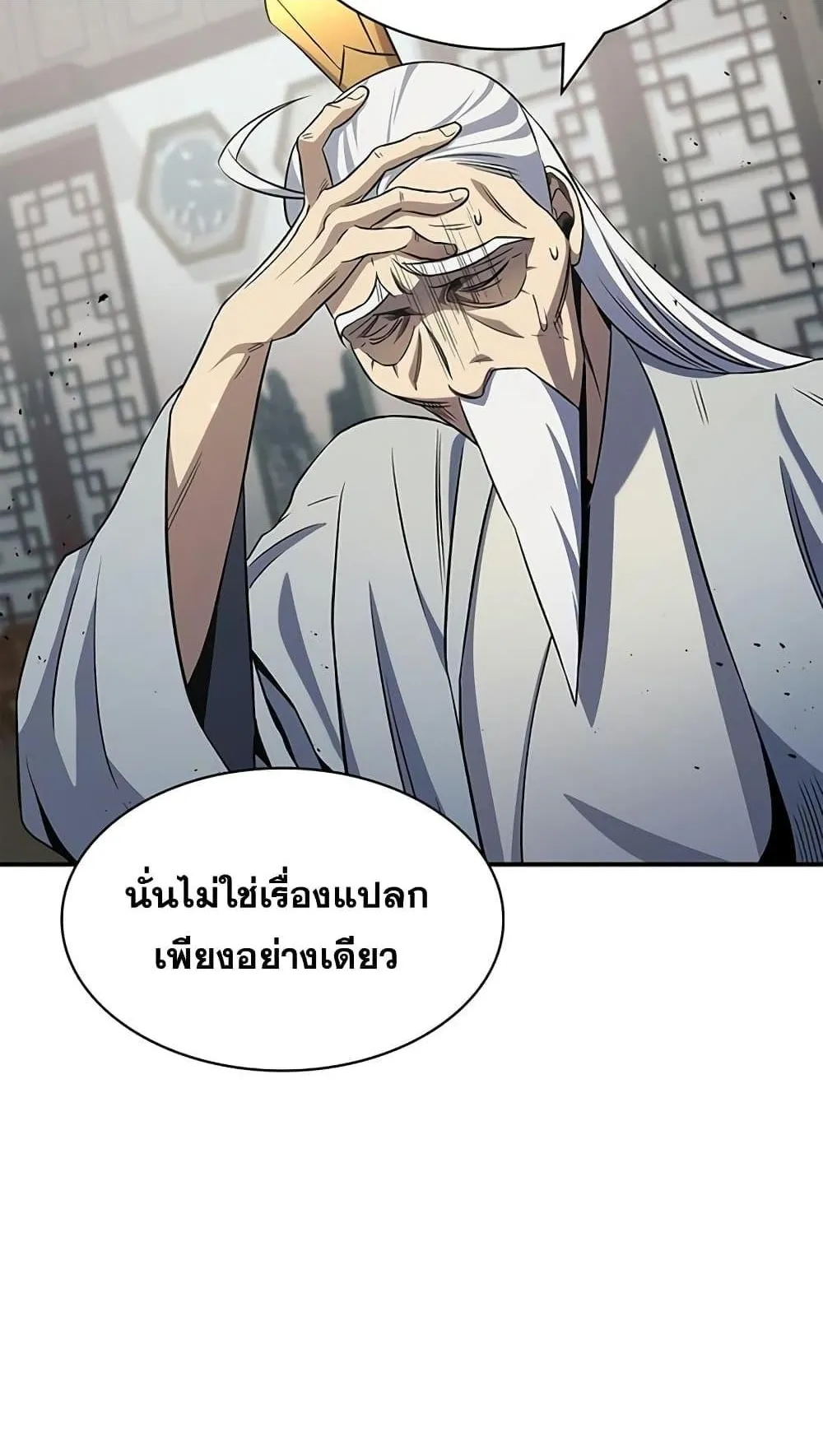 Heavenly Grand Archive’s Young Master ตอนที่ 4 หน้า 23